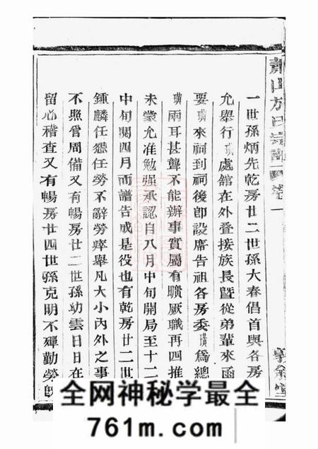 萧山敦叙堂萧山于氏宗谱十二卷