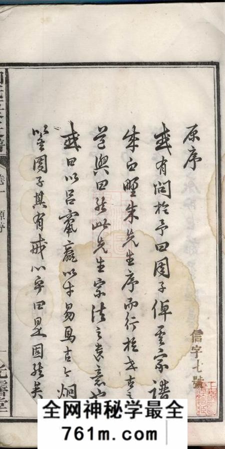 湖南长沙光霁堂周氏五修支谱二十四卷