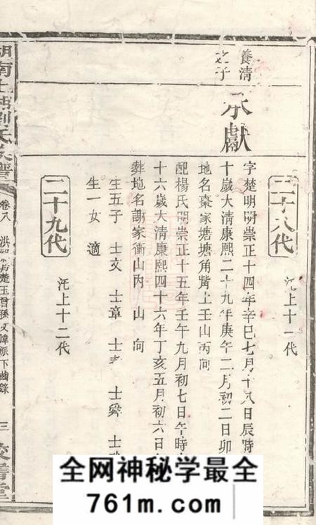 湘乡校书堂湖南湘乡窦溪刘氏十修族谱卷