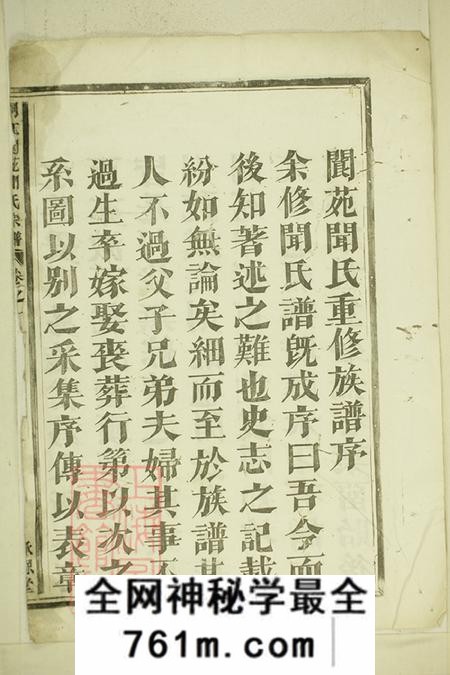 浙江桐庐承恩堂桐江阆苑闻氏宗谱