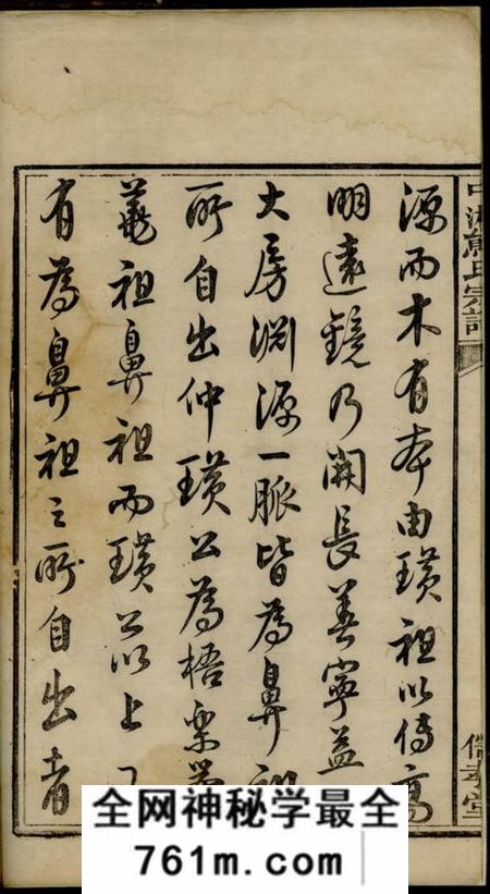 湘潭儒孝堂中湘熊氏宗谱