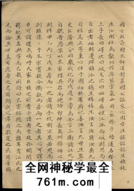 歙县江氏源流不分卷