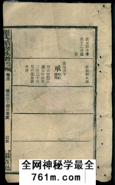 豫章堂罗氏续修族谱
