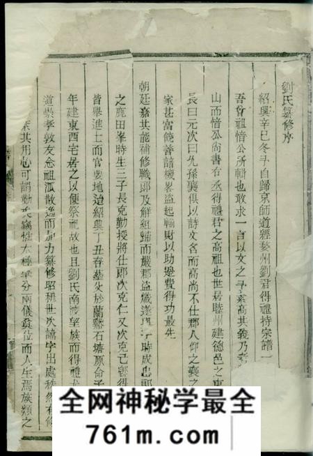 金华峰边中山刘氏重修族谱