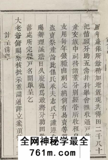 永康芝英应敬常田册不分卷