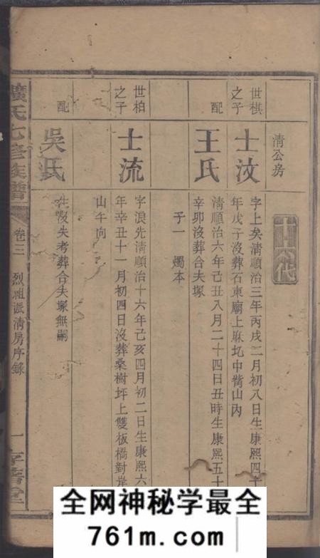 湖南存着堂旷氏七修族谱
