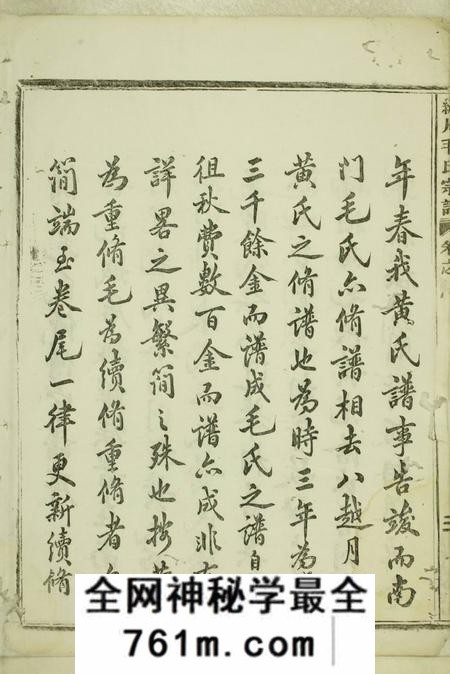 义乌绣川毛氏宗谱十六卷首一卷末二卷
