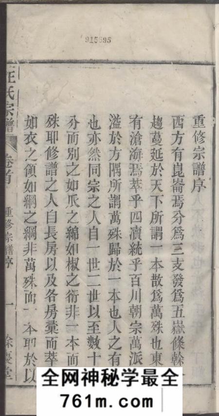 桐城馀庆堂高林汪氏宗谱