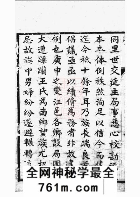 江阴三槐堂西沙王氏宗谱十八卷首一卷
