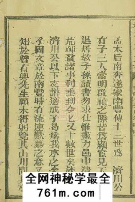 南丰赵济川公支谱十卷