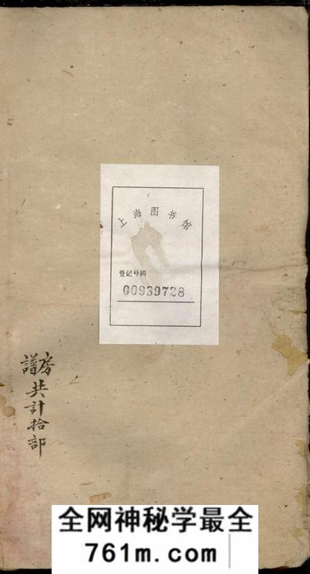 湖南平江雁门堂童氏六修族谱