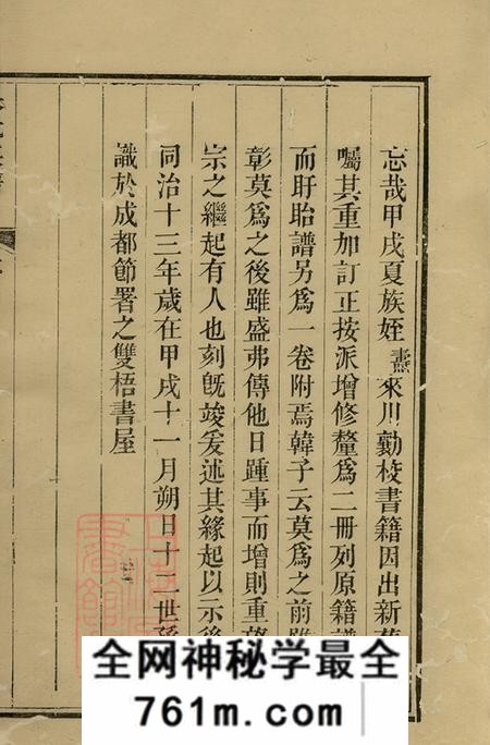 盱眙重修盱眙吴氏族谱