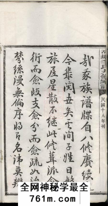 湘潭湘潭高塘李氏九修家谱五十九卷首二卷末一卷