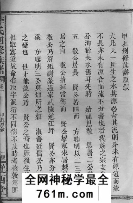武陵陇西堂李氏四修族谱二十卷首一卷末一卷