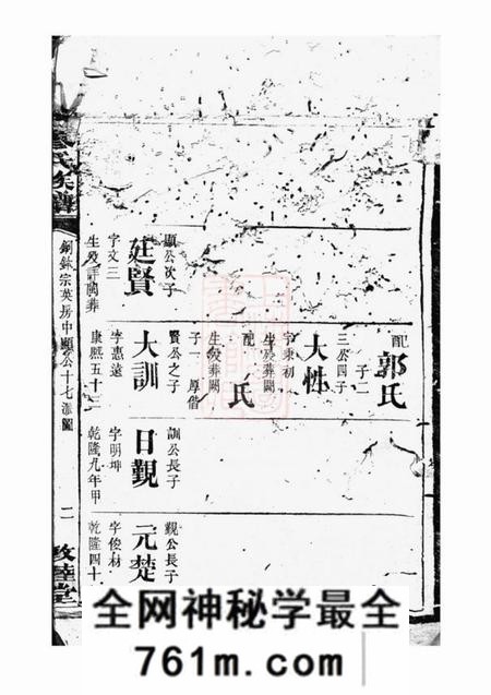 湖南等敦睦堂廖氏续修族谱不分卷