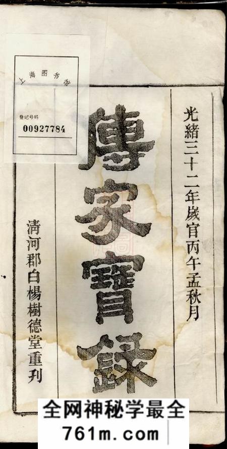 安徽桐城清河郡白杨树德堂皖桐张氏宗谱二十四卷