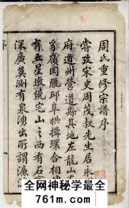 武进爱莲堂周氏宗谱十二卷