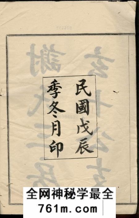 馀姚永思堂谢氏三房玄十公支不分卷