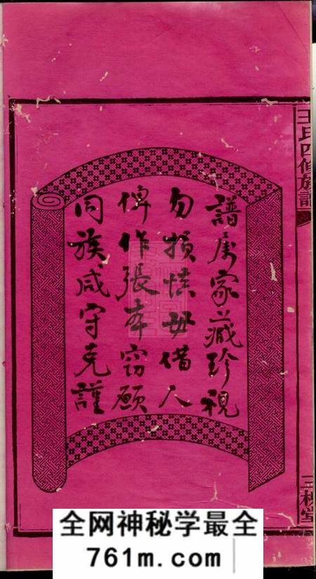 湘潭三槐堂浒涧王氏四修族谱
