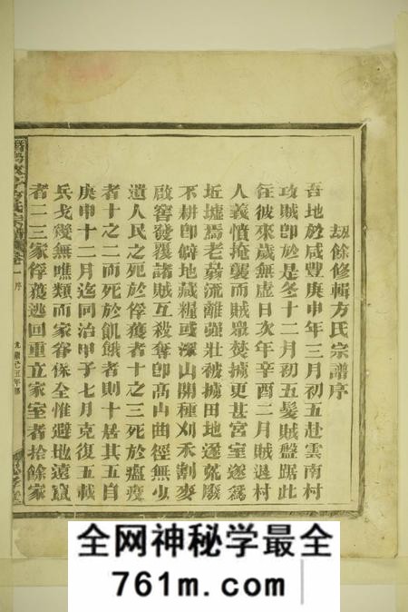 于潜阳牧亭潜阳牧亭方氏宗谱六卷