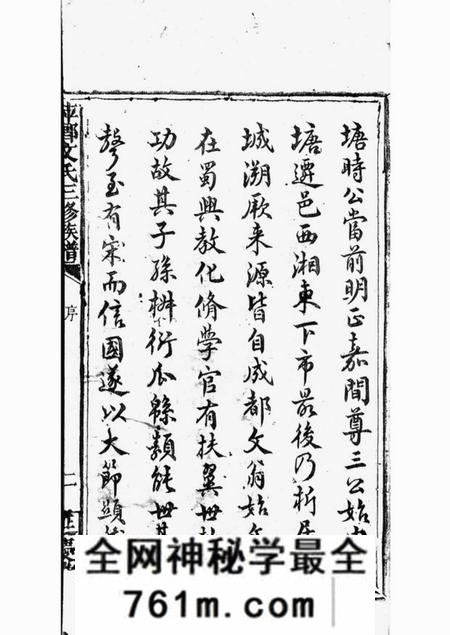 萍乡延庆堂萍乡湘东县城文氏三修族谱四卷