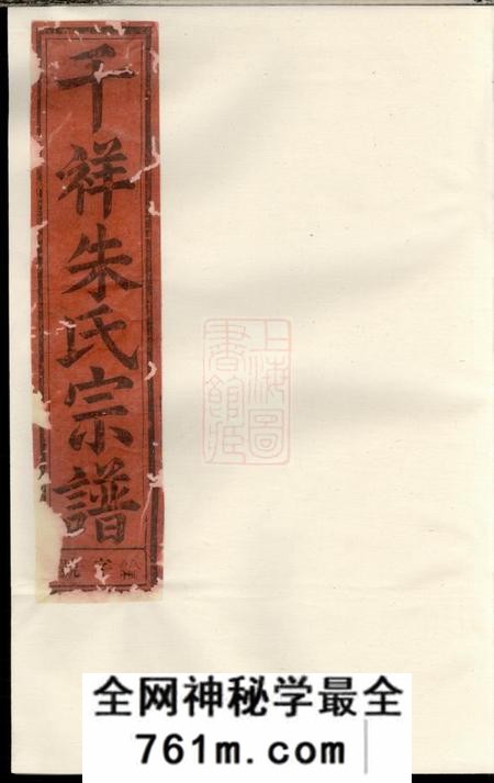 东阳东阳千祥朱氏宗谱