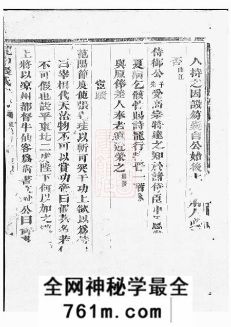 金华龙山张氏宗谱二十卷首一卷