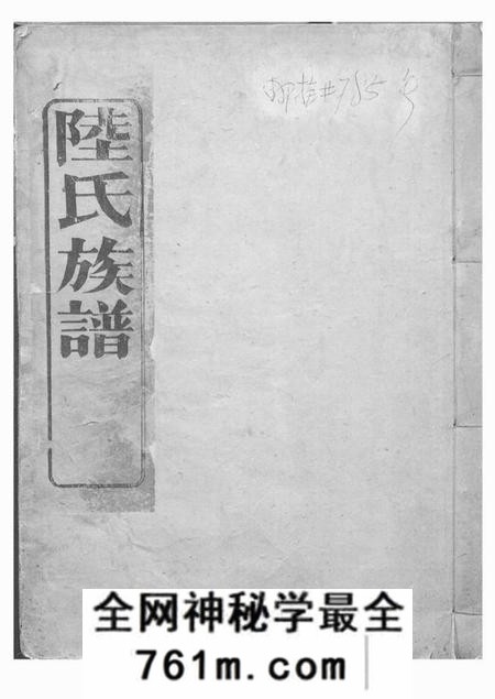 会稽世德堂陆氏族谱不分卷
