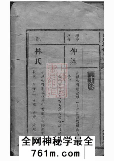 上杭汝南堂蓝氏续修族谱