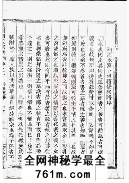 剡县叙伦堂剡西相氏宗谱六卷