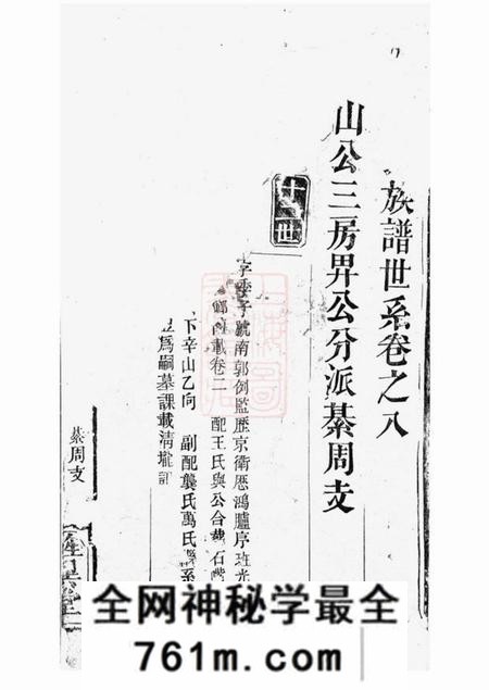 湖北石首旌异堂蔡氏族谱