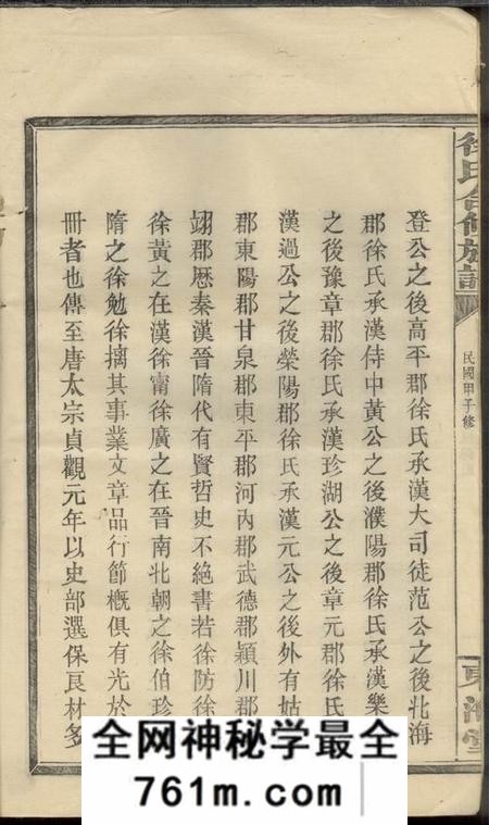 浏阳东海堂徐氏合修族谱