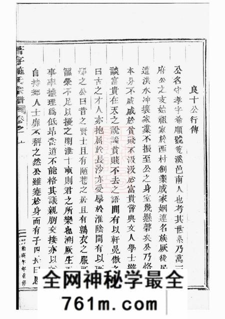 东阳着存施氏宗谱