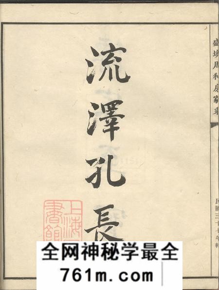 浙江奉化奉川盛墺周和房家乘不分卷