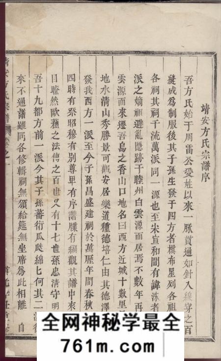义乌靖安方氏宗谱
