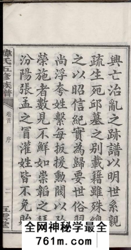 湖南湘潭五云堂湘潭石门楼韩氏五修族谱