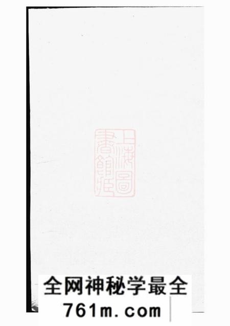 巴陵安定堂胡氏族谱十四卷首一卷