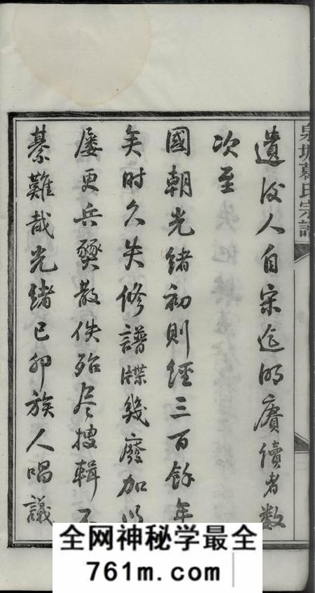 安徽绩溪泉塘葛氏宗谱十六卷首一卷