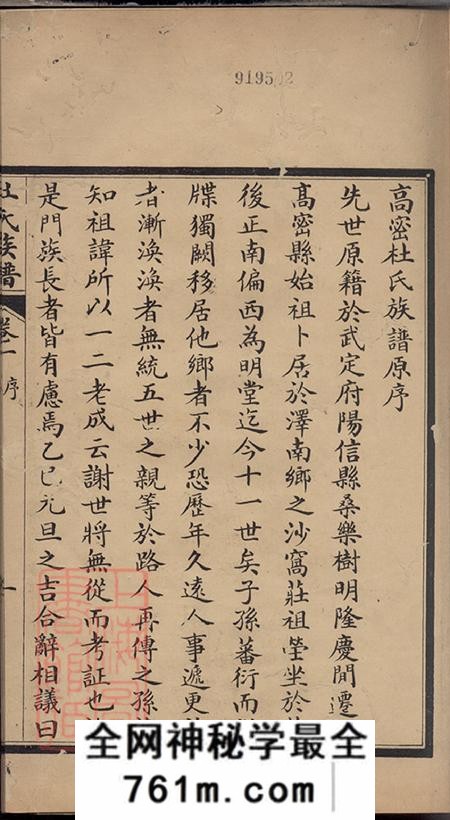 山东高密高密杜氏族谱四卷