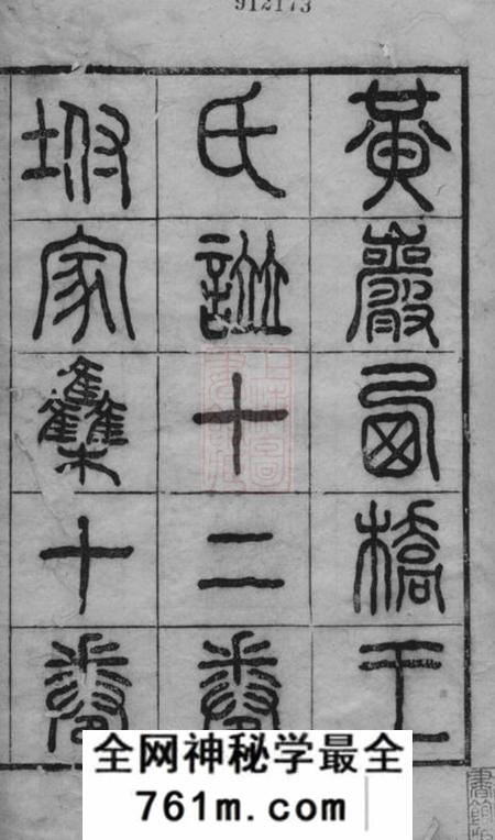 黄岩西桥王氏谱十二卷首一卷末一卷