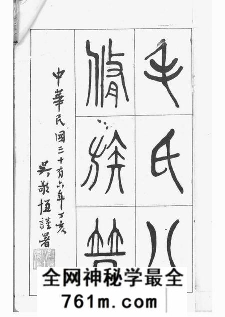 平江荥阳堂毛氏族谱五十三卷首四卷