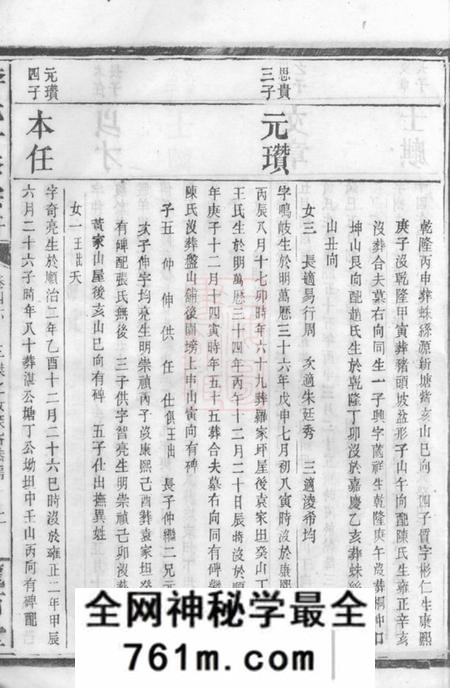平江陇西堂李氏十修宗谱