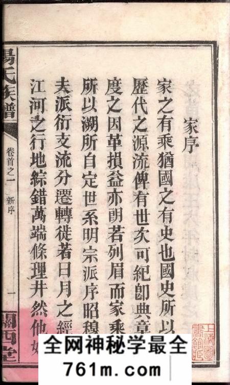 湖南平江关西堂杨氏族谱八卷首二卷