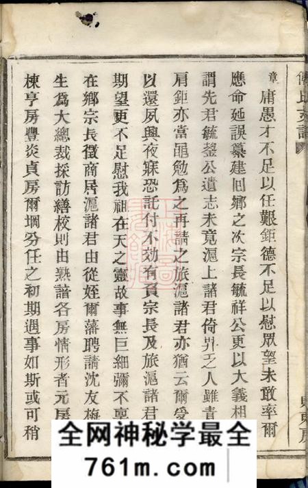 浙江鄞县傅氏支谱不分卷