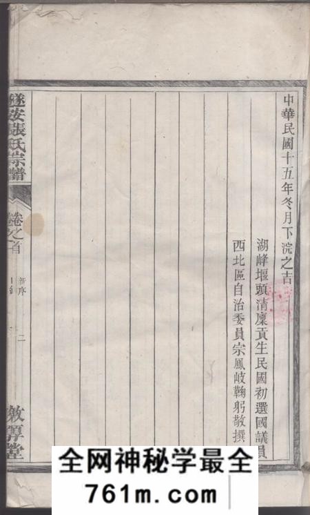 浙江遂安敦厚堂遂安张氏宗谱(浙江省杭州市淳安县)