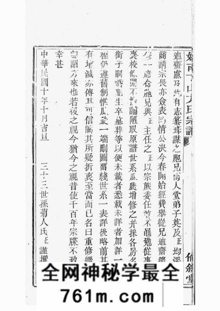 宁波伦叙堂姚南丁山方氏宗谱二十二卷首一卷末一卷