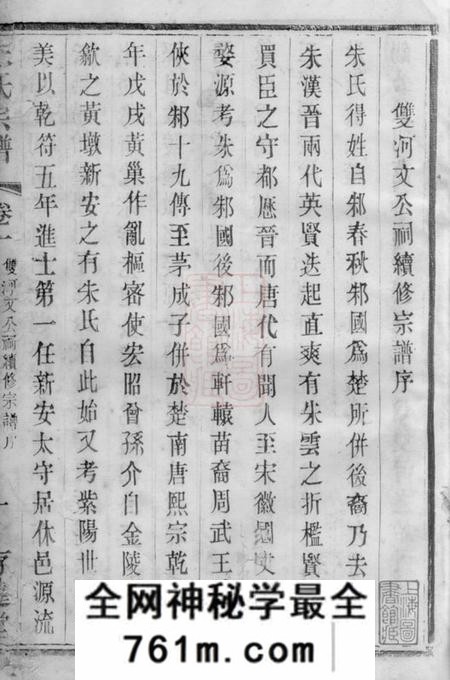 无锡存远堂朱氏宗谱二十四卷