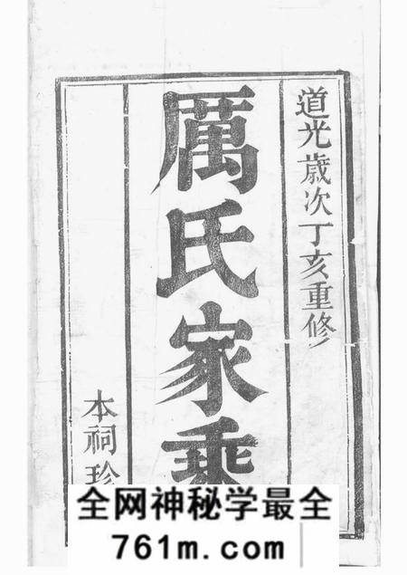丹阳丹阳厉氏族谱十卷首一卷