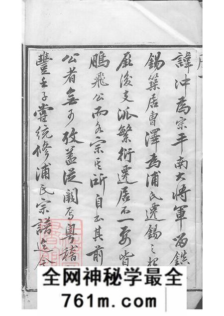 江苏无锡文行堂锡山浦氏续修大统宗谱二十四卷