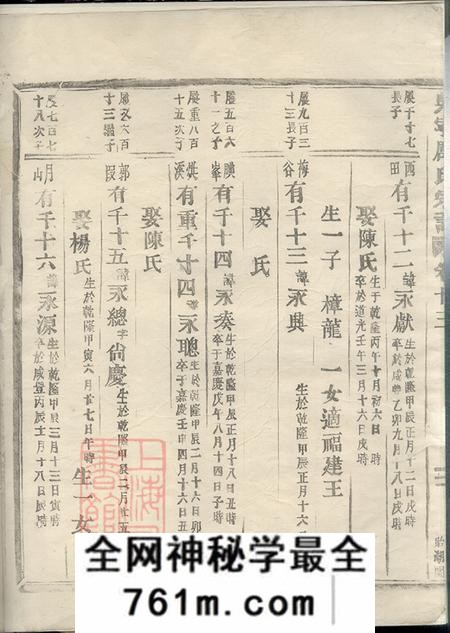 浙江东阳吴宁吴宁厉氏宗谱